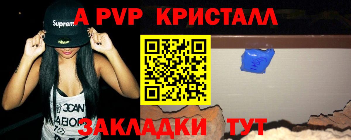 Альфа ПВП  A PVP Crystall  Вход с VPN  APVP кристаллы  Кумертау 