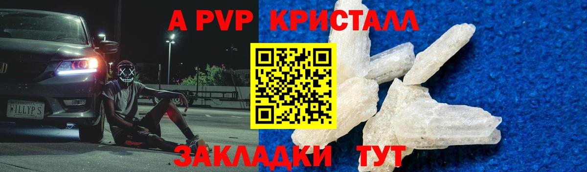 А ПВП Соль  A PVP кристаллы  Кумертау  A PVP Соль 