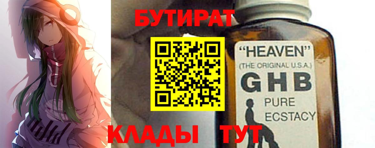 Кумертау  Бутират оксибутират  Вход с VPN 