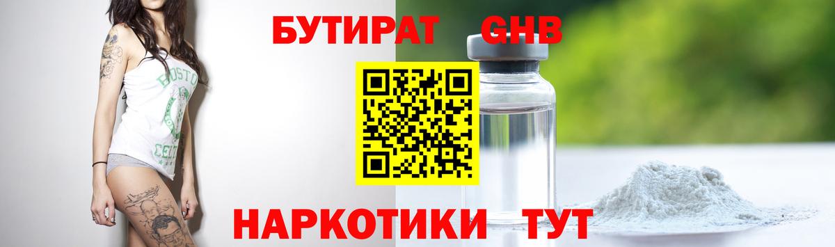 БУТИРАТ бутик  Бутират  Кумертау 