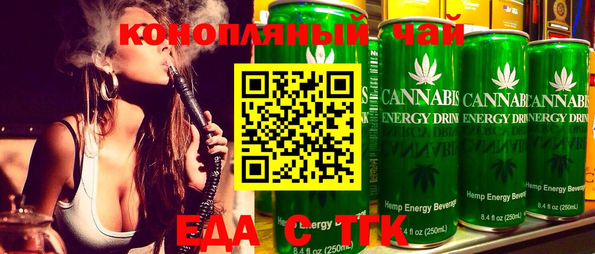 Еда ТГК марихуана  Кумертау 