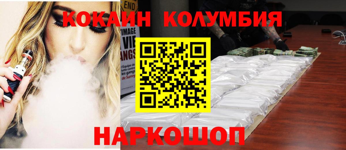 Кокаин Columbia Кумертау