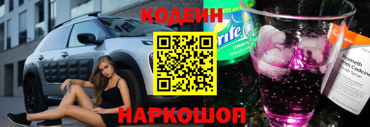 Кодеиновый сироп Lean напиток Lean (лин)  Вход с VPN  Кумертау  Кодеин напиток Lean (лин) 