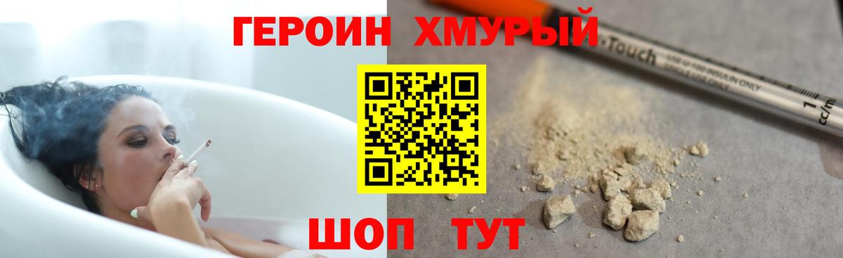Героин герыч  Вход с VPN  Кумертау 