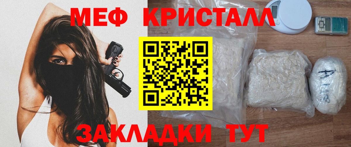 Мефедрон кристаллы Кумертау