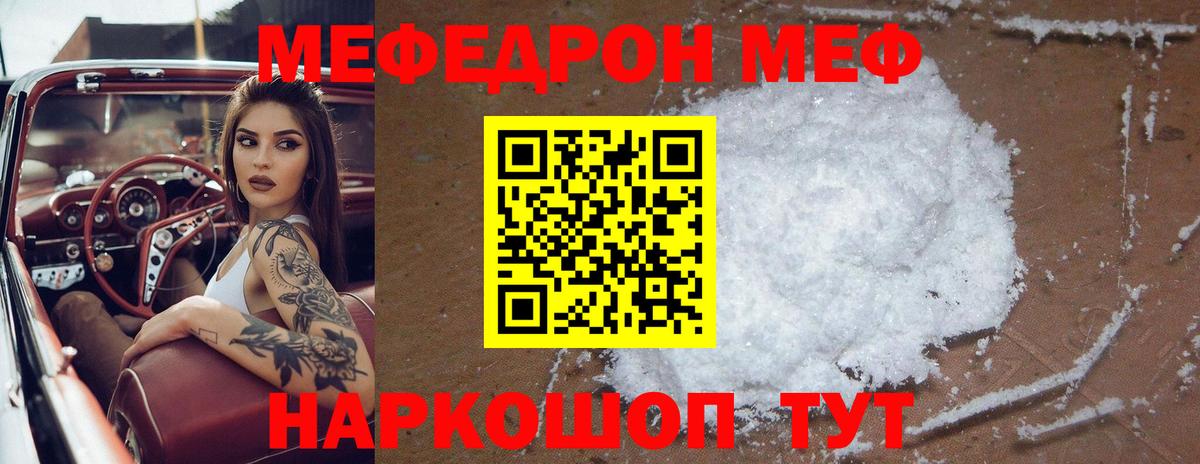Кумертау  Мефедрон  Вход с VPN  МЯУ-МЯУ мяу мяу  МЕФ 