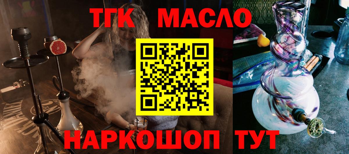 ТГК гашишное масло Кумертау